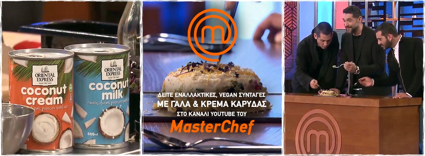 Συμμετοχή στην εκπομπή μαγειρικής MasterChef!