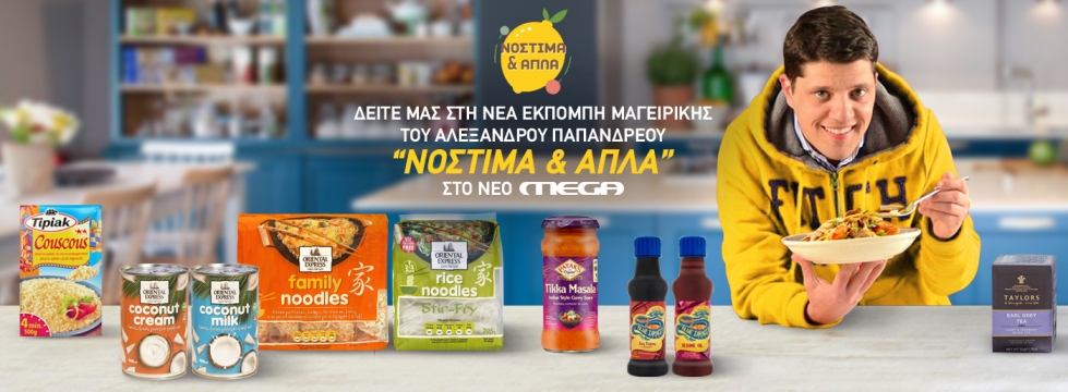 Ο Αλέξανδρος Παπανδρέου στις τηλεοπτικές μας οθόνες με νέα εκπομπή «Νόστιμα & Απλά»