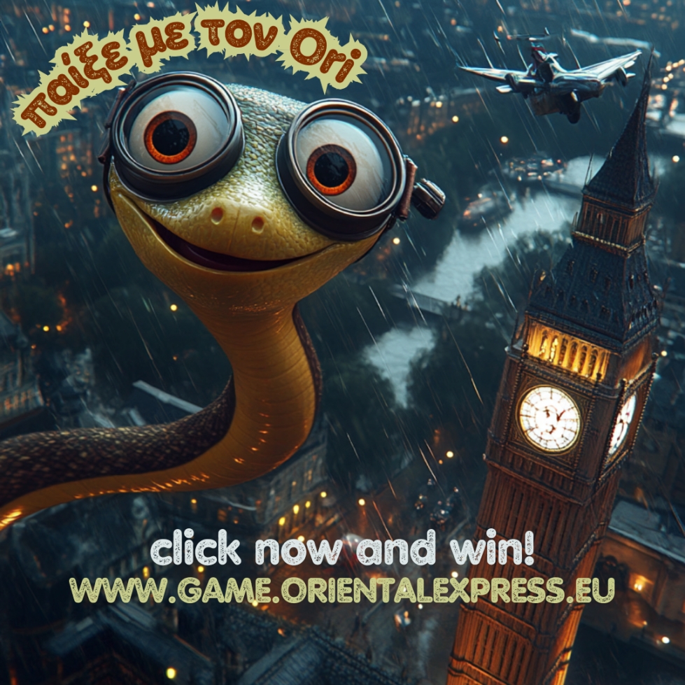 ORI: Παίξε και κέρδισε!