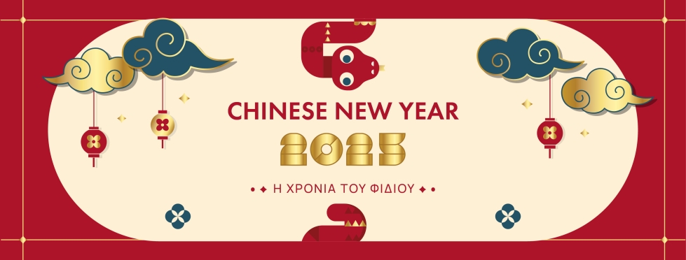 Κινέζικη Πρωτοχρονιά 2025 - Το έτος του Φιδιού