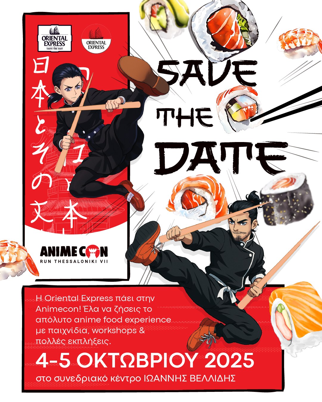 anime,animecon, orientalexpress, oriental, express, asian, sushi, asiancuisine, flavour factory, AnimeCon 2025, ιαπωνικές γεύσεις, anime events Ελλάδα, ιαπωνική κουζίνα